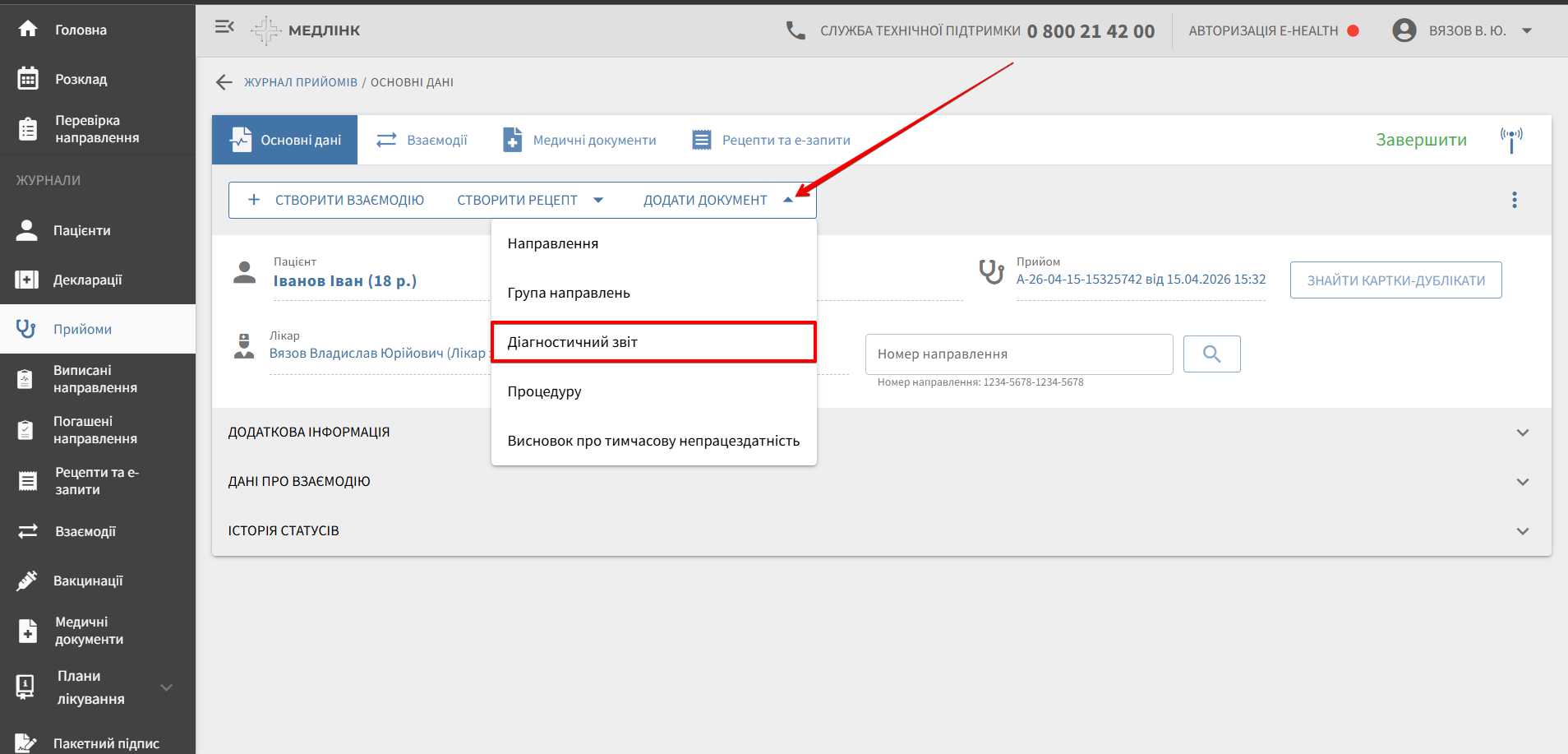 Взаємодії в лівому меню