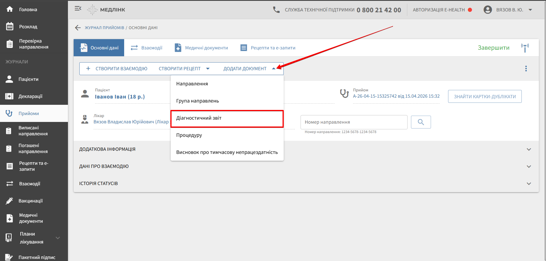 Вкладка Діагностичні звіти в журналі прийомів