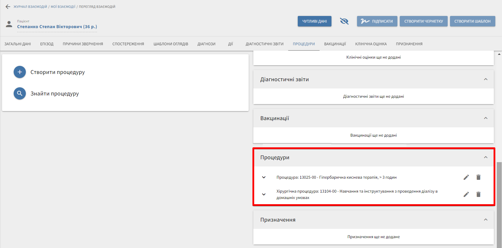 Додати наступну процедуру у взаємодії