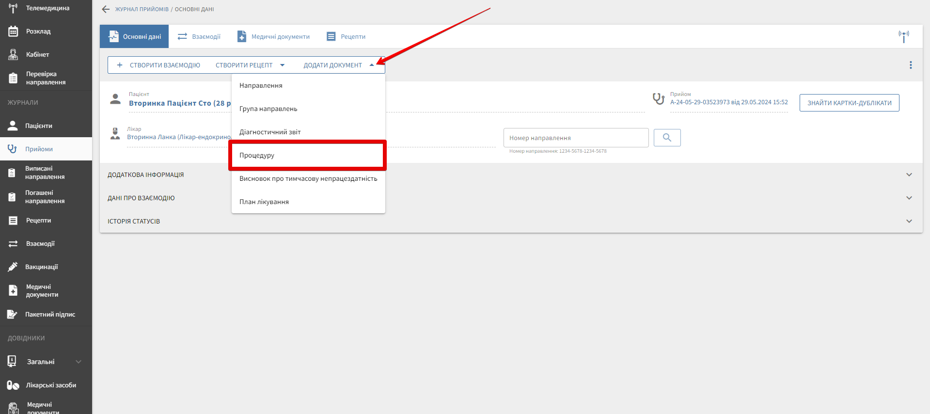 Додати документ — процедура