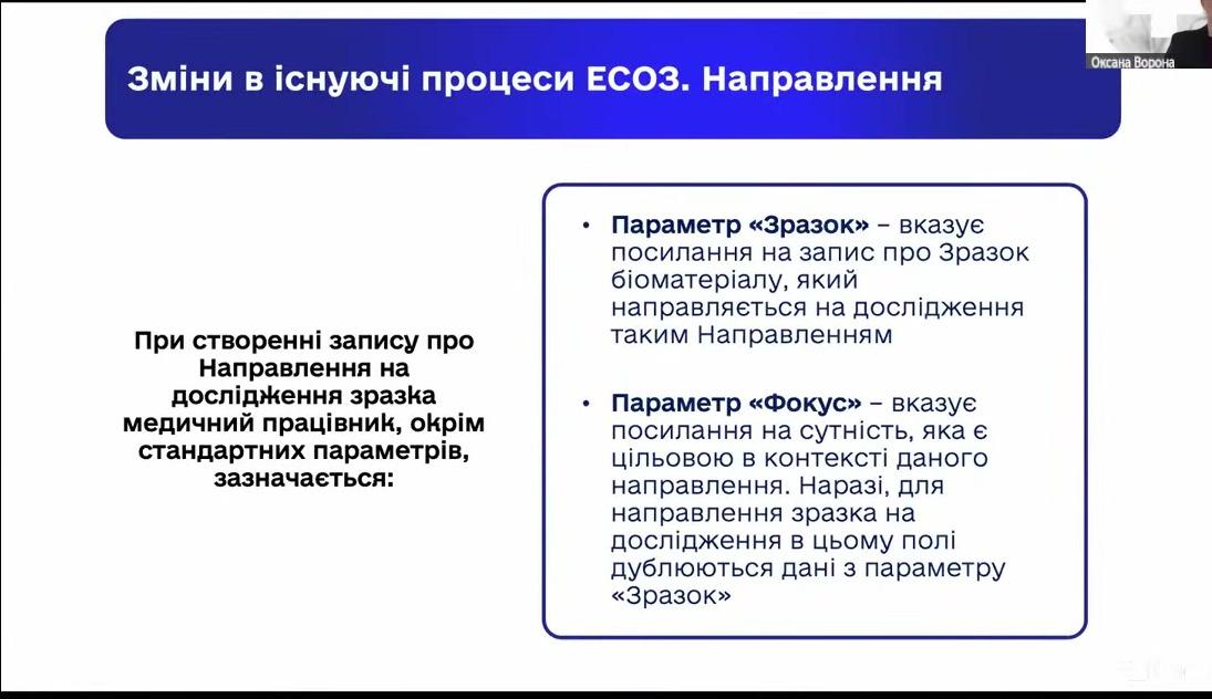 Рис. 10. «Зразок» і «Фокус» у направленні