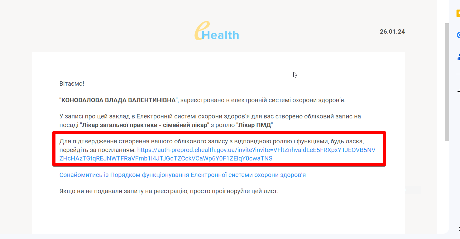 Підтвердження на e-mail