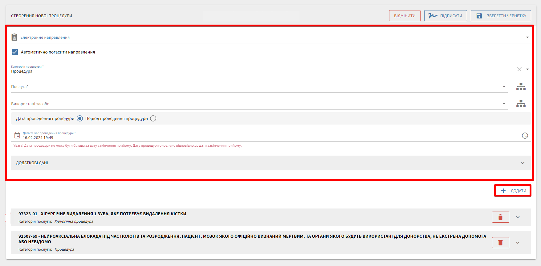 Пакет окремих процедур внизу екрана