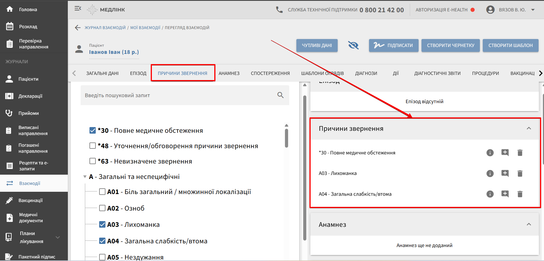 Причини звернення