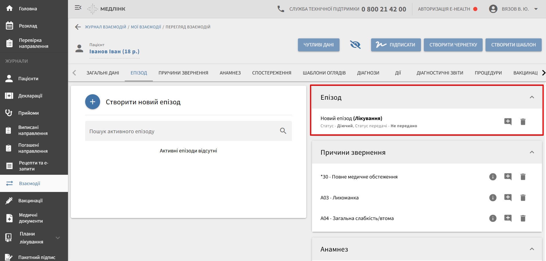 Панель перегляду епізоду