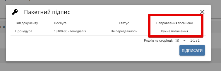 Ознака погашення документів
