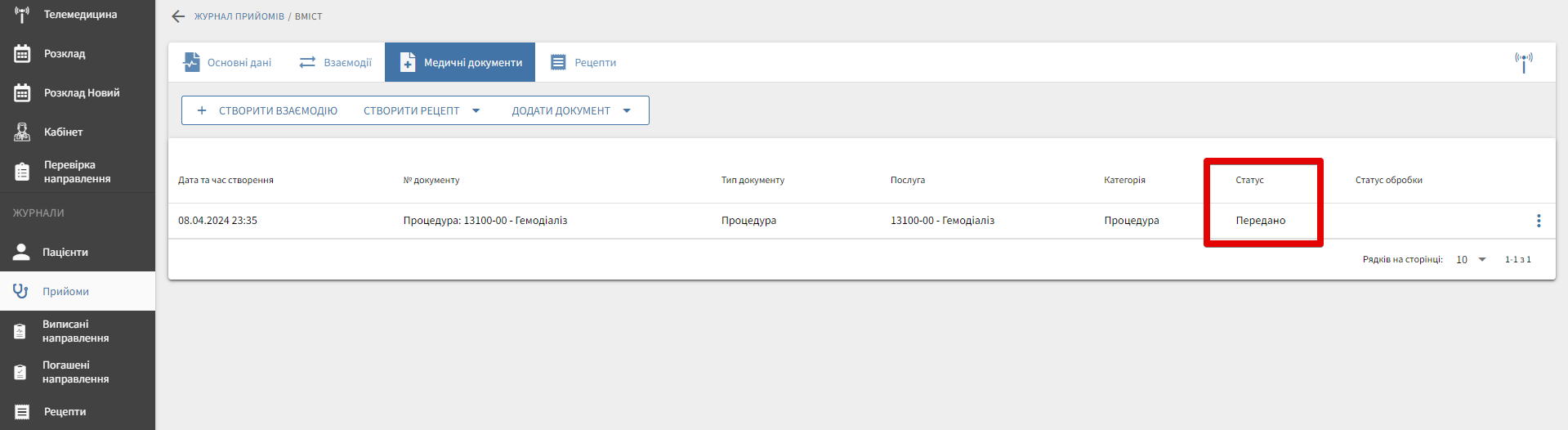 Підписані документи на вкладці Медичні документи