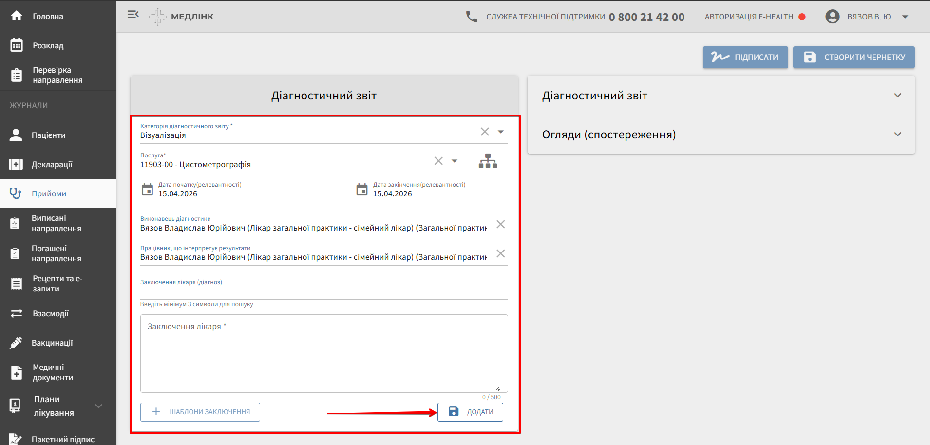 Вкладка Діагностичні звіти в журналі прийомів