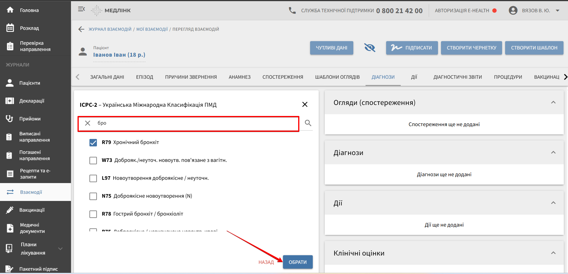 Пошук діагнозу