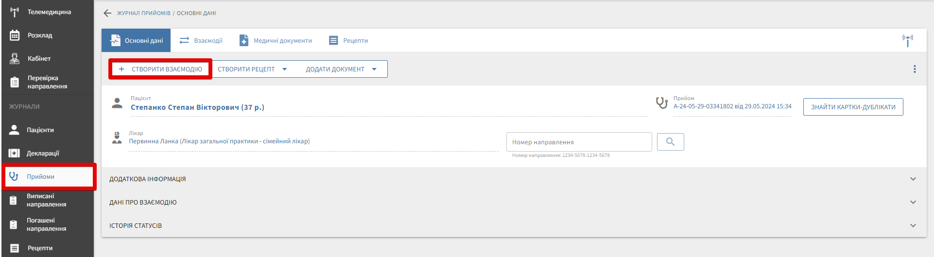 Форма взаємодії