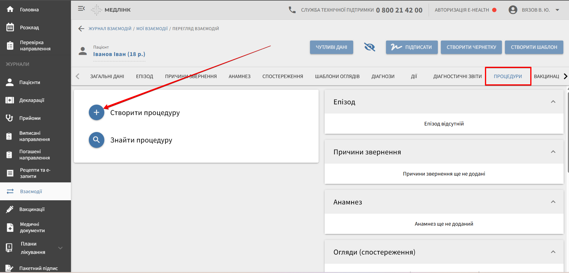 Створення процедури у взаємодії