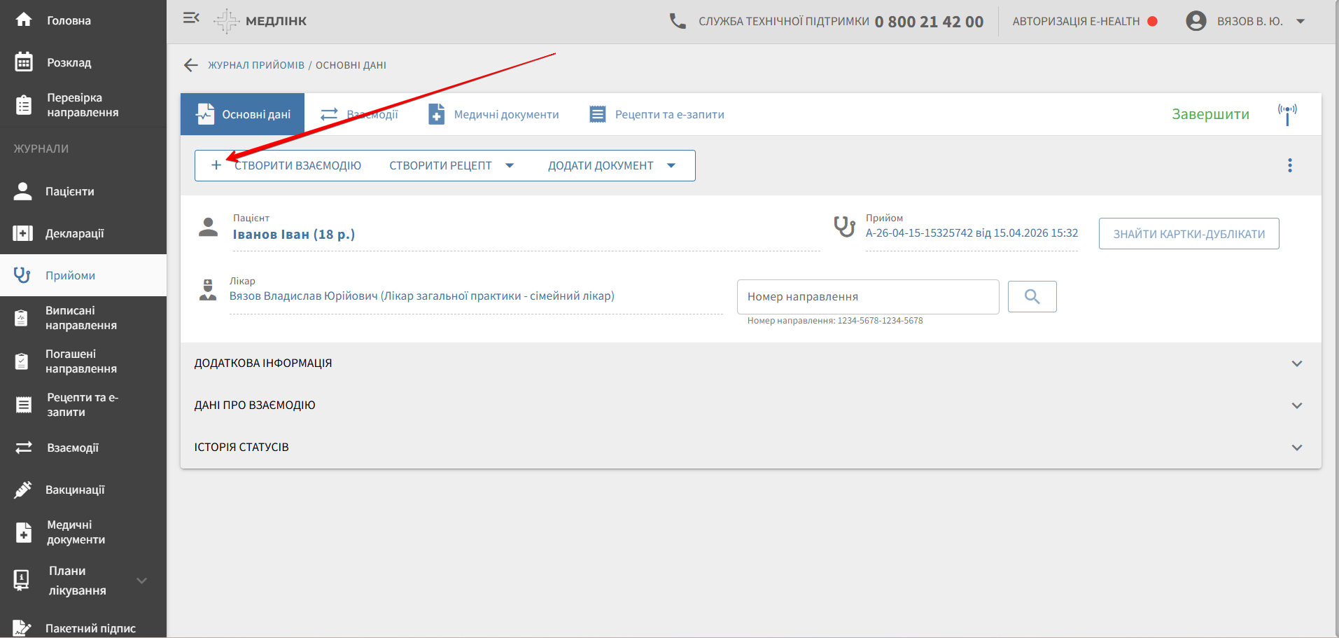 Додати документ — процедура