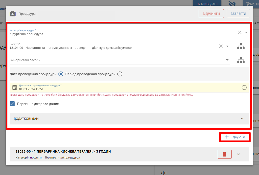 Пакет окремих процедур внизу екрана