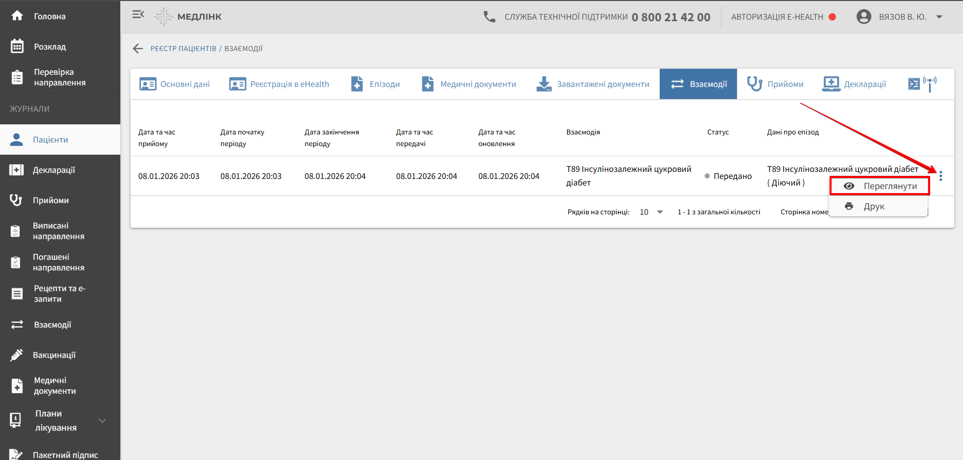 Журнал взаємодій