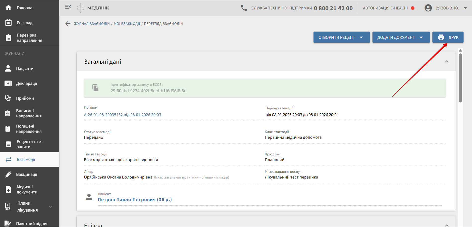 Друк на перегляді взаємодії
