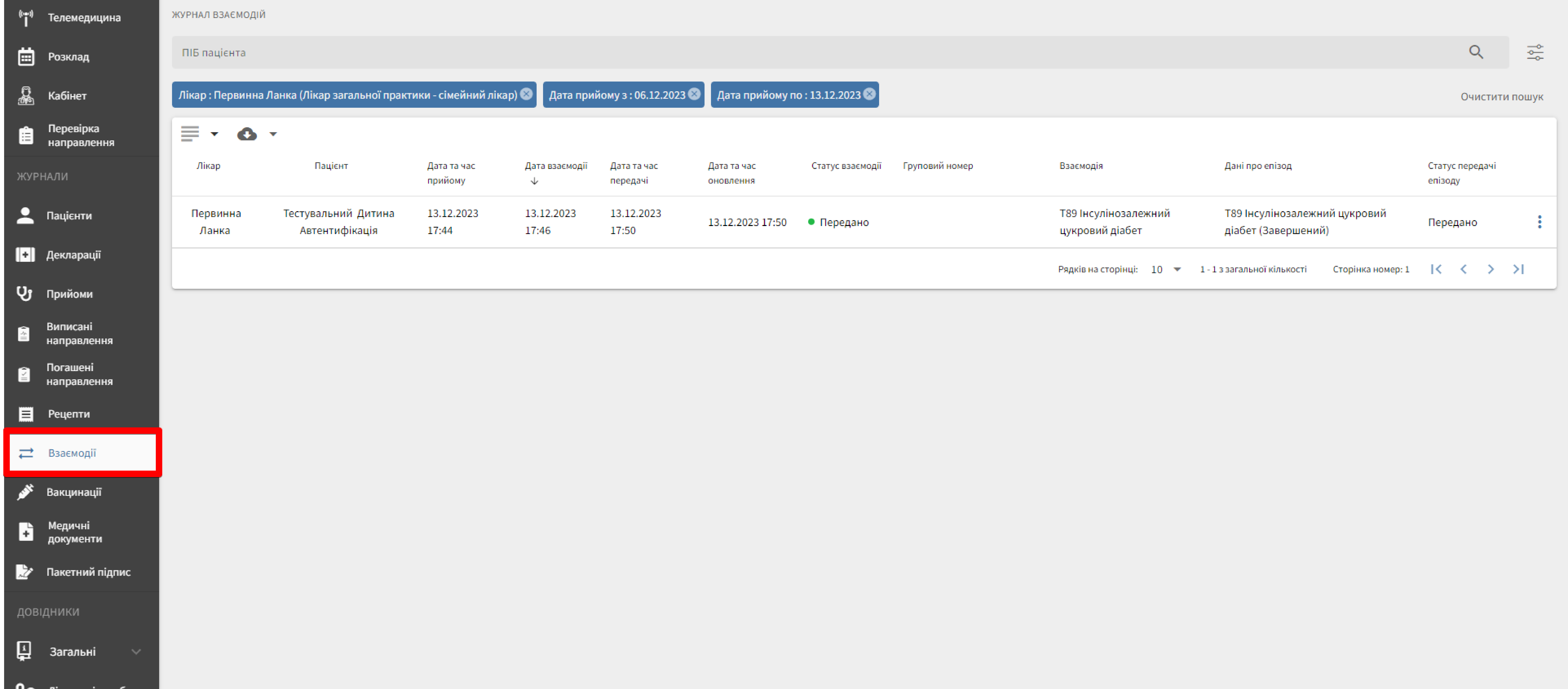 Взаємодії в лівому меню
