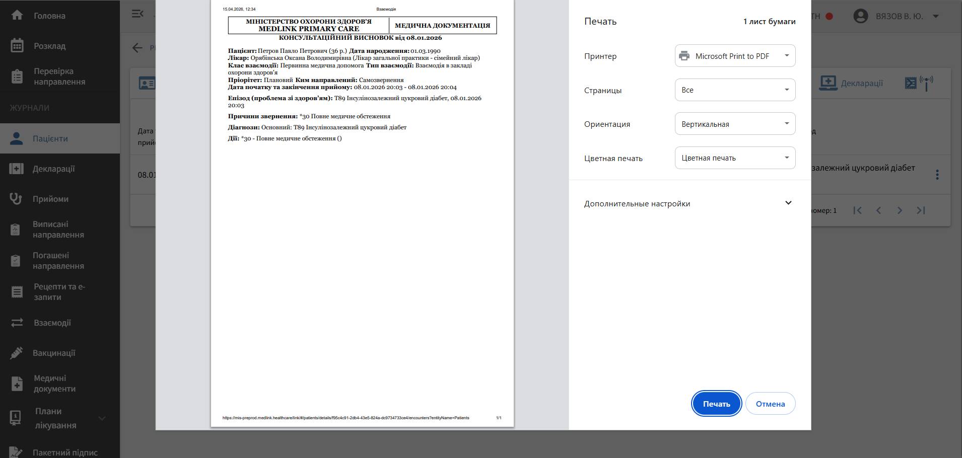 Друк з меню в прийомі