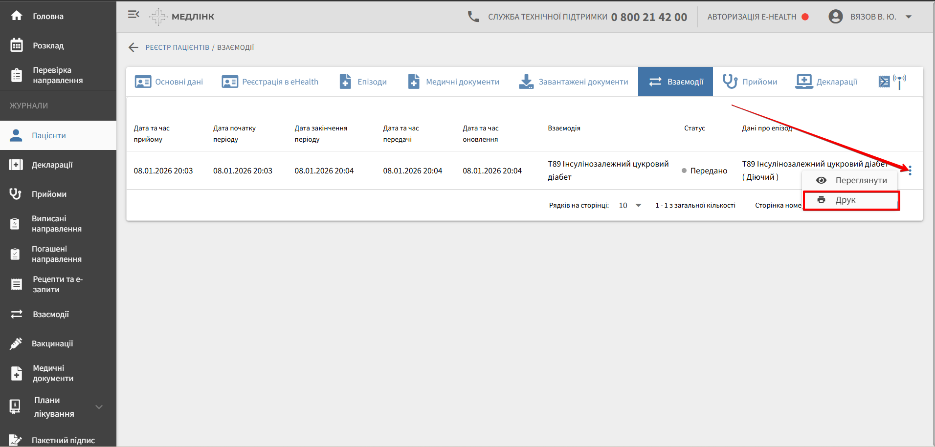 Нова взаємодія в прийомі