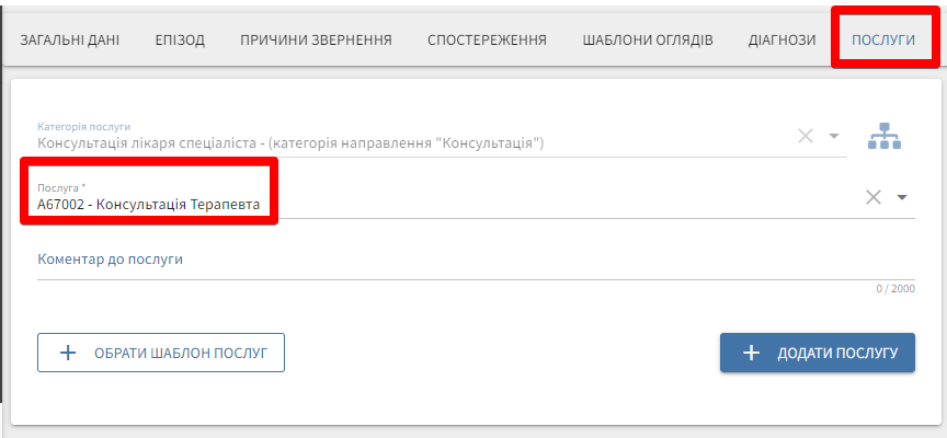Супутній або ускладнений діагноз
