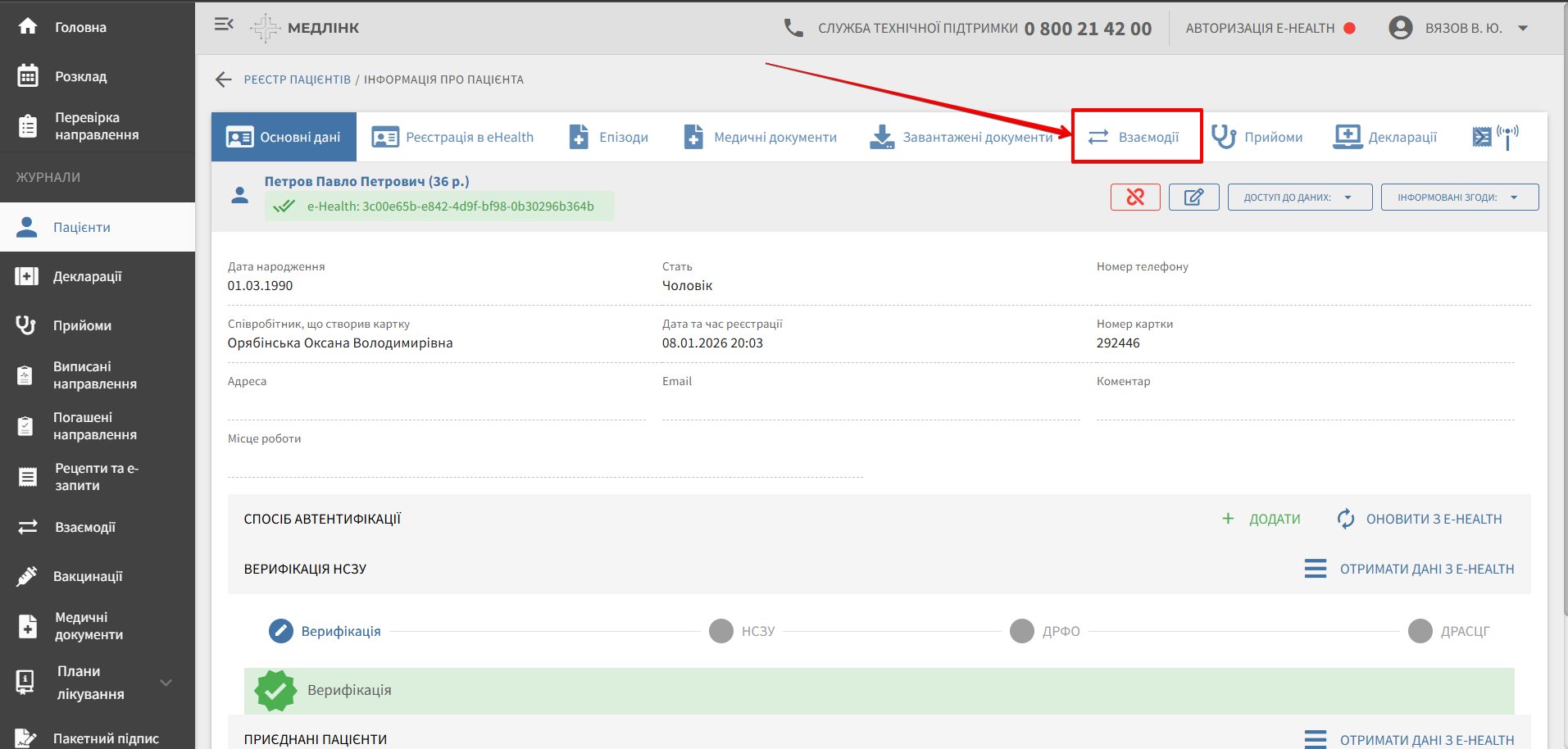 Статус «Не передавалась»