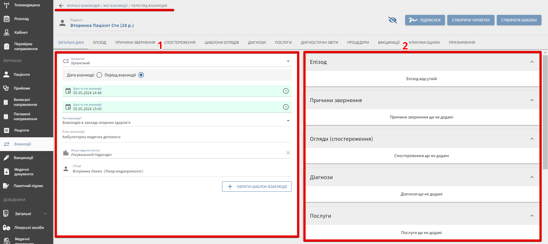 Реєстр пацієнтів