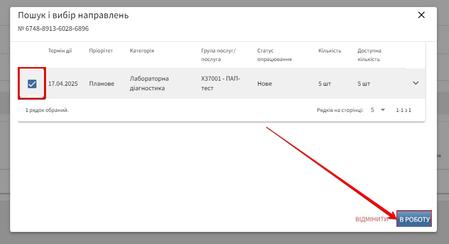 Кнопка В роботу