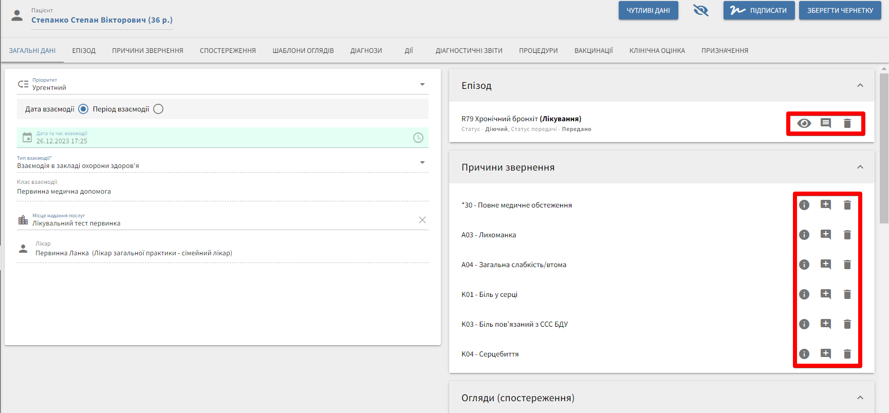 Сторінка редагування