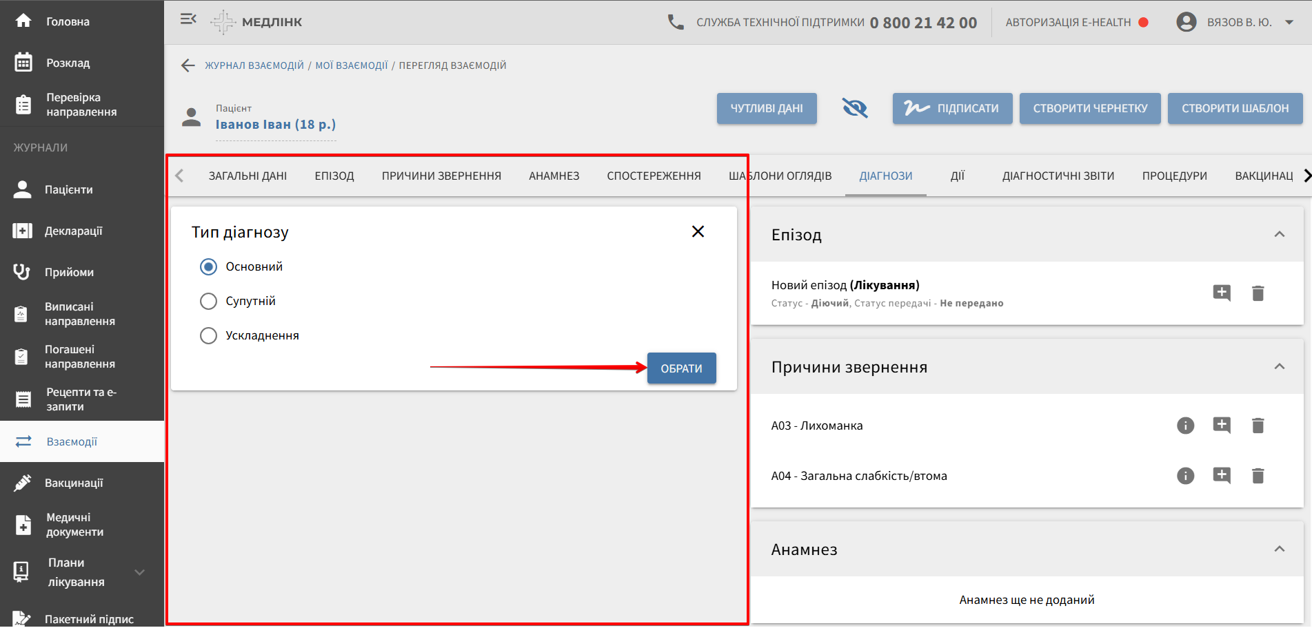 Панель епізоду