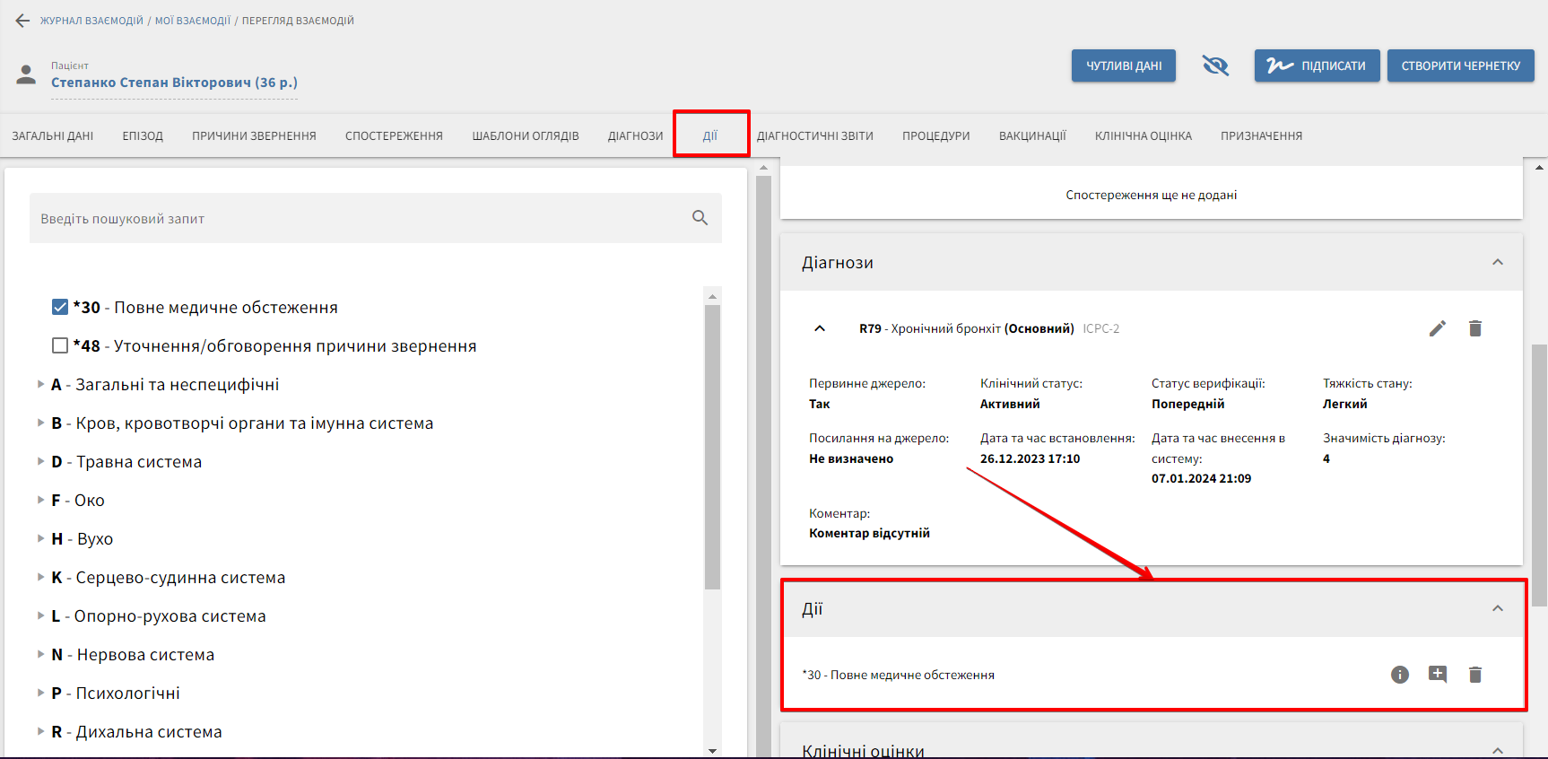 Діагноз справа