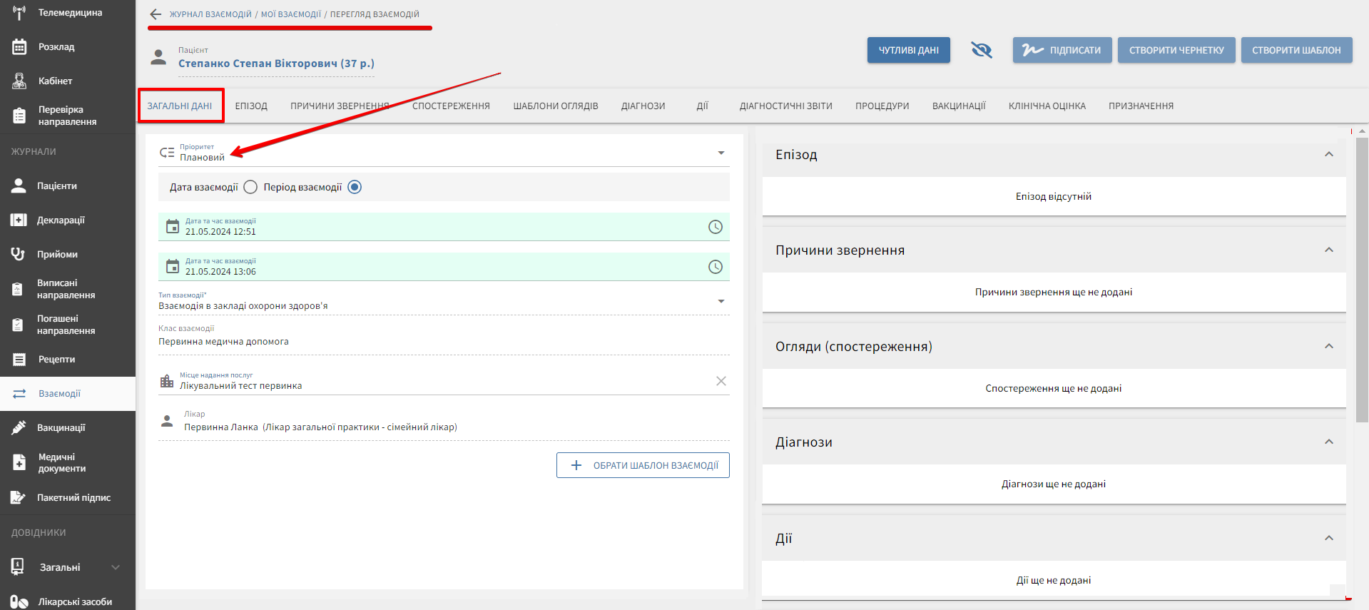 Загальні дані, пріоритет