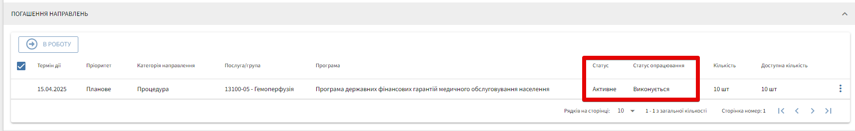 Статус направлення