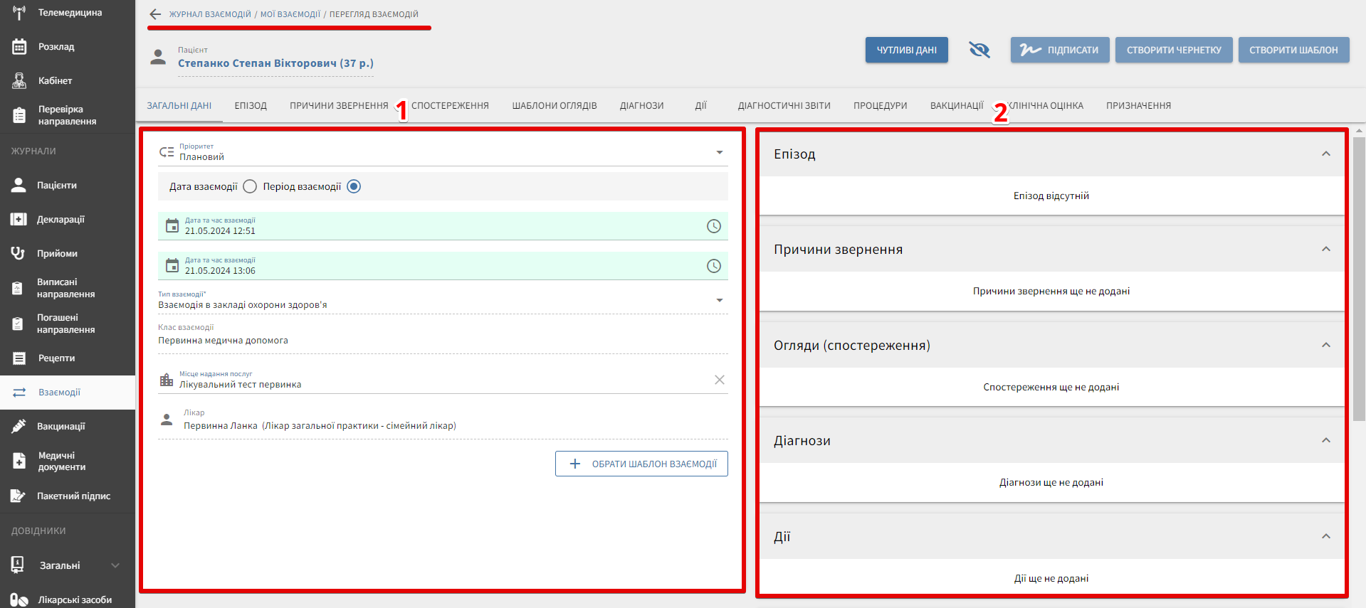 Форма взаємодії