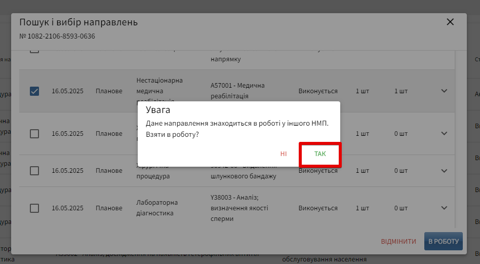 ЕН в роботі в іншому ЗОЗ