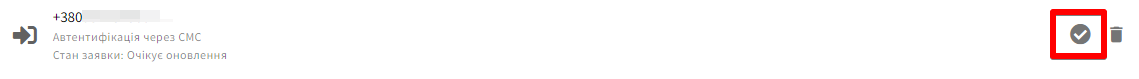 Елемент підтвердження методу автентифікації (іконка або кнопка на па нелі статусу)