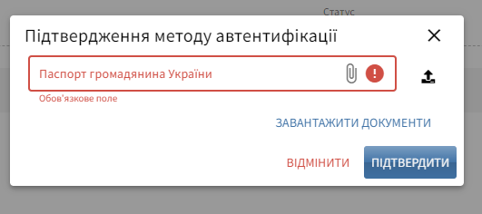 Екран завантаження паспорта для підтвердження автентифікації через документи