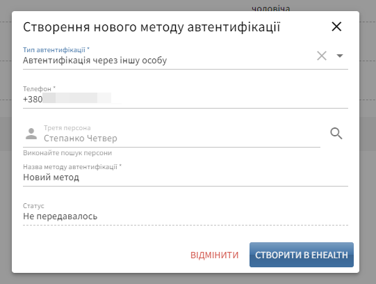 Діалог створення методу: вибір типу автентифікації, назва, «Створити в E-Health»