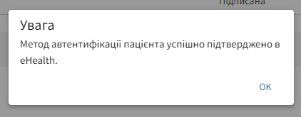 Повідомлення про успішне створення методу автентифікації