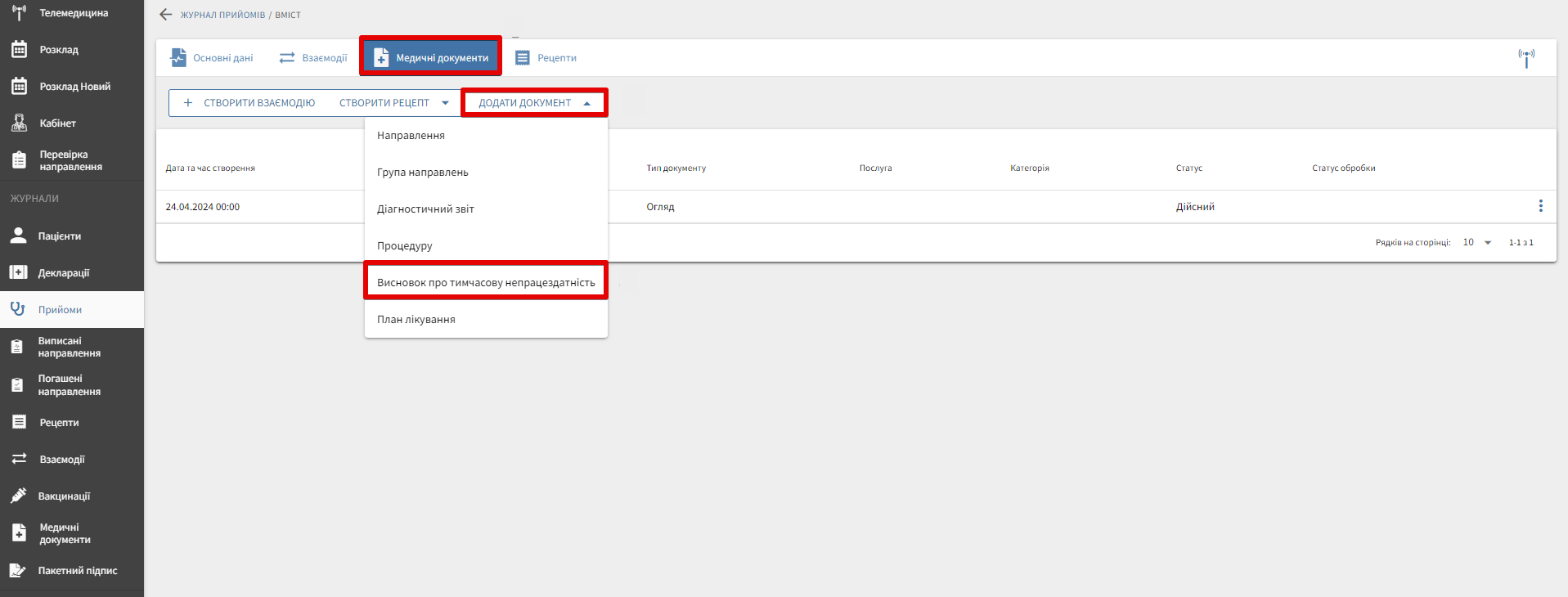 Вкладка «Медичні документи» у прийомі з вибором документа «Висновок про тимчасову непрацездатність».