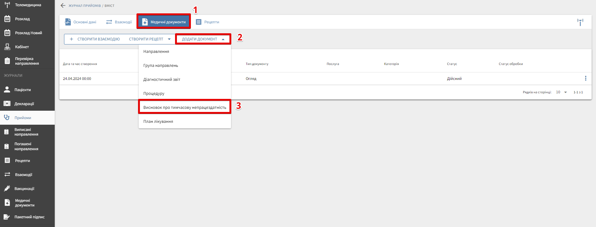Вкладка «Медичні документи» у прийомі з вибором документа «Висновок про тимчасову непрацездатність».