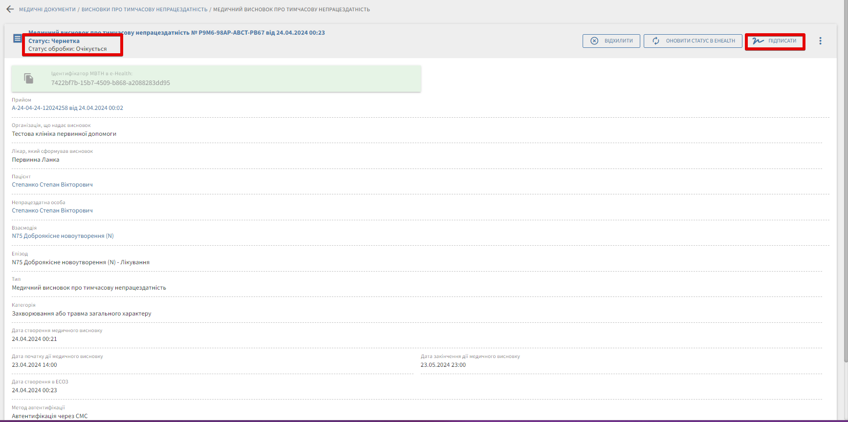 Кнопка підписання МВТН КЕ П.