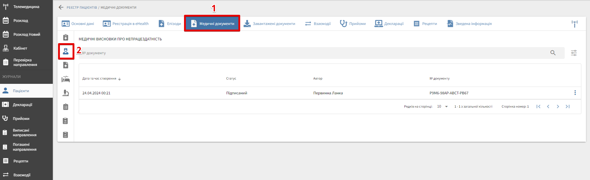 МВТН у вкладці медичних документів картки пацієнта.