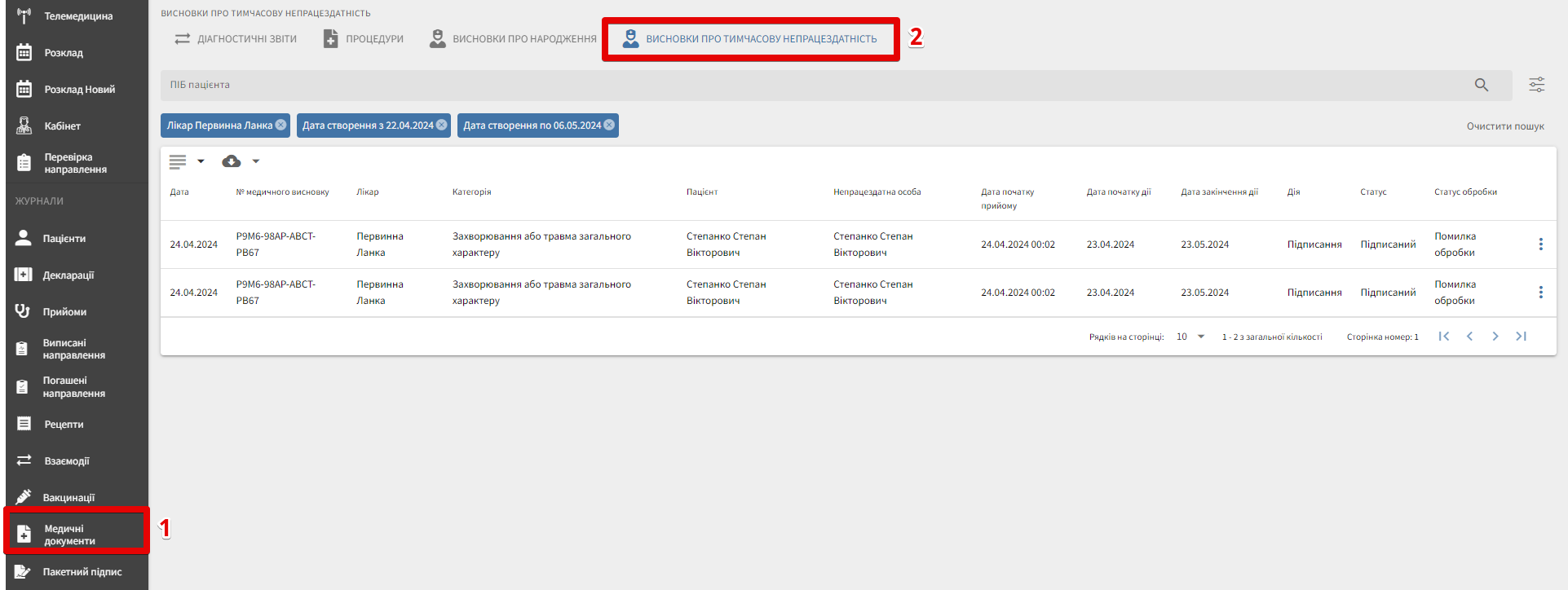 Журнал медичних документів із вкладкою МВТН.