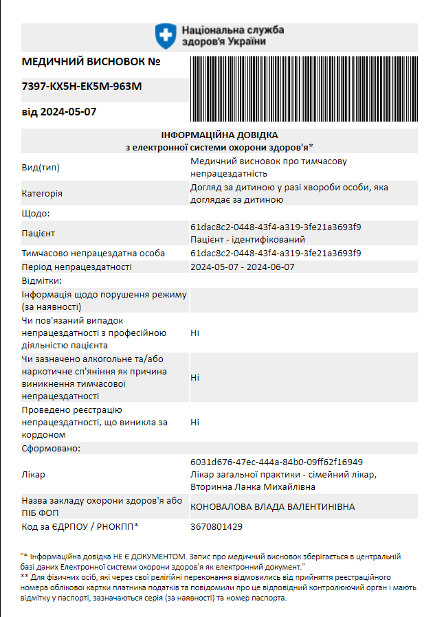 Інформаційна довідка про медичний висновок.