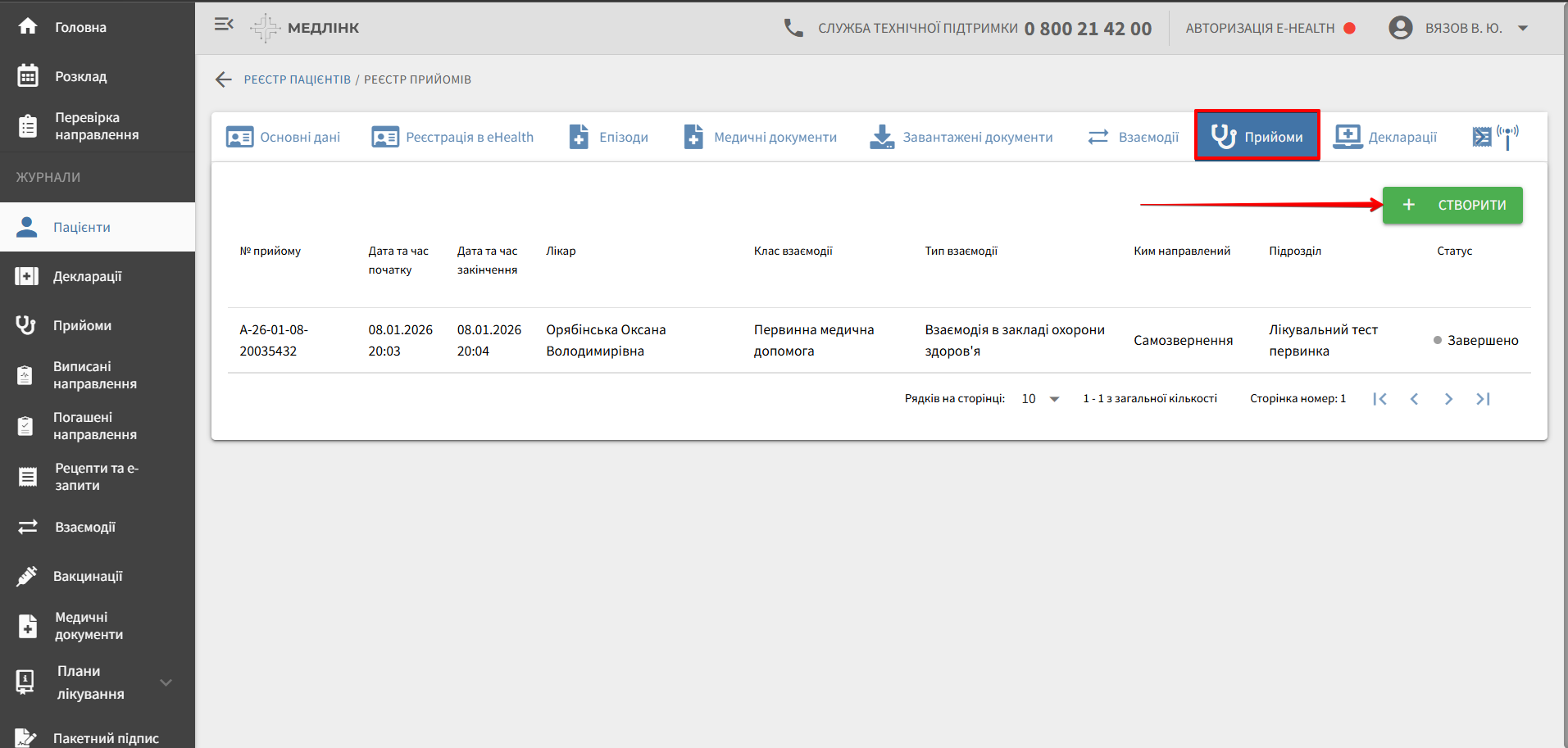 Вкладка «Медичні документи» у прийо мі з вибором документа «Висновок про тимчасову непрацездатність».