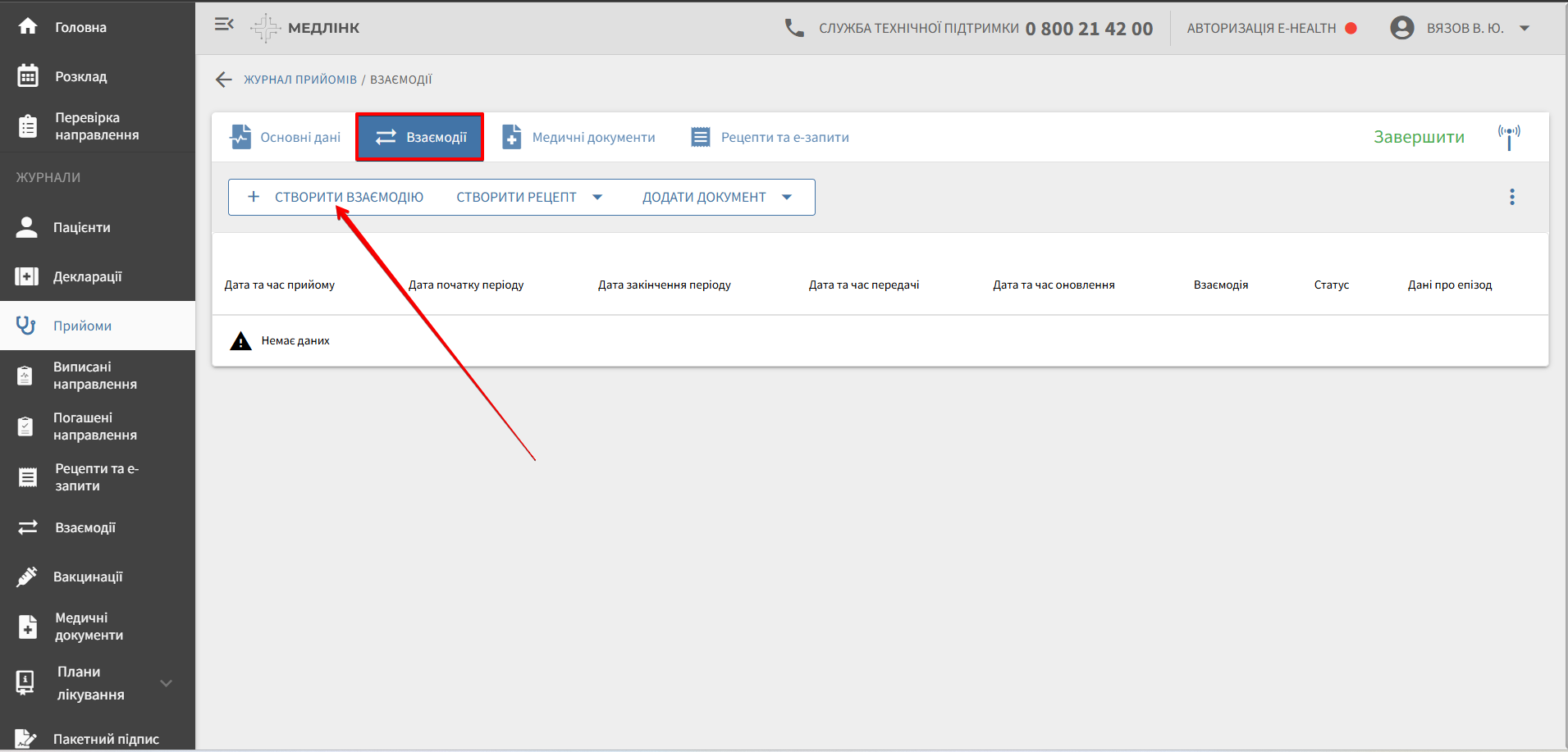 Вкладка «Медичні документи» у прийомі з вибором документа «Висновок про тимчасову непрацездатність».