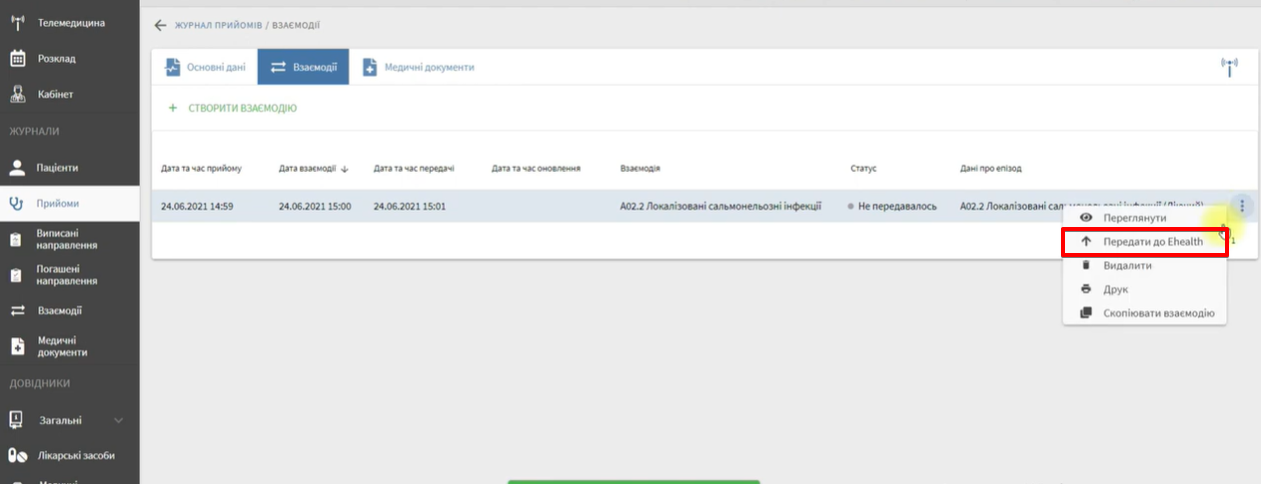 Вкладка «Медичні документи» у прийомі з вибором документа «Висновок про тимчасову непрацездатність».