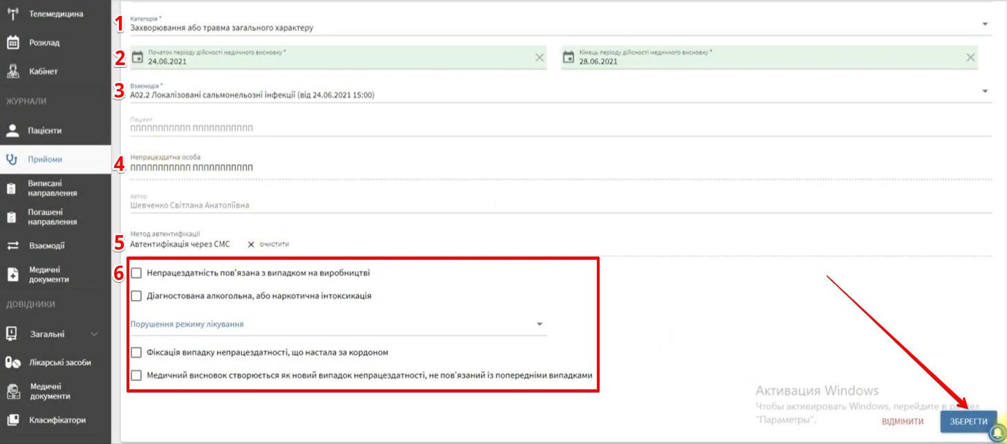 Форма створення МВТН з основними полями.