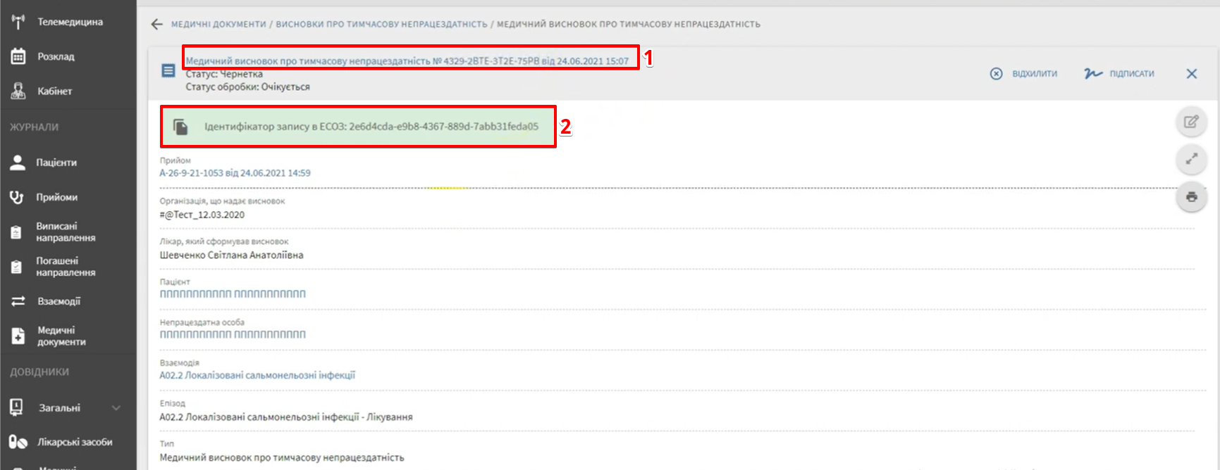 Статус МВТН у черзі на відправку після створення в eHealth.