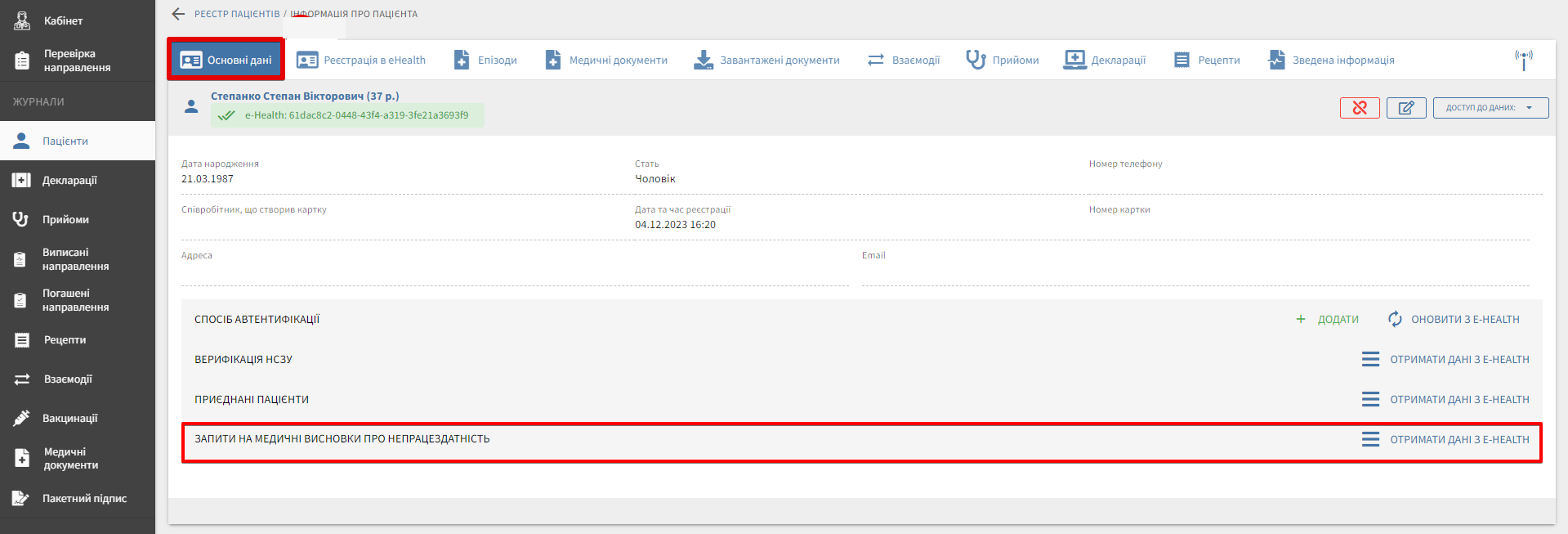 Блок запитів на МВТН у картці пацієнта.