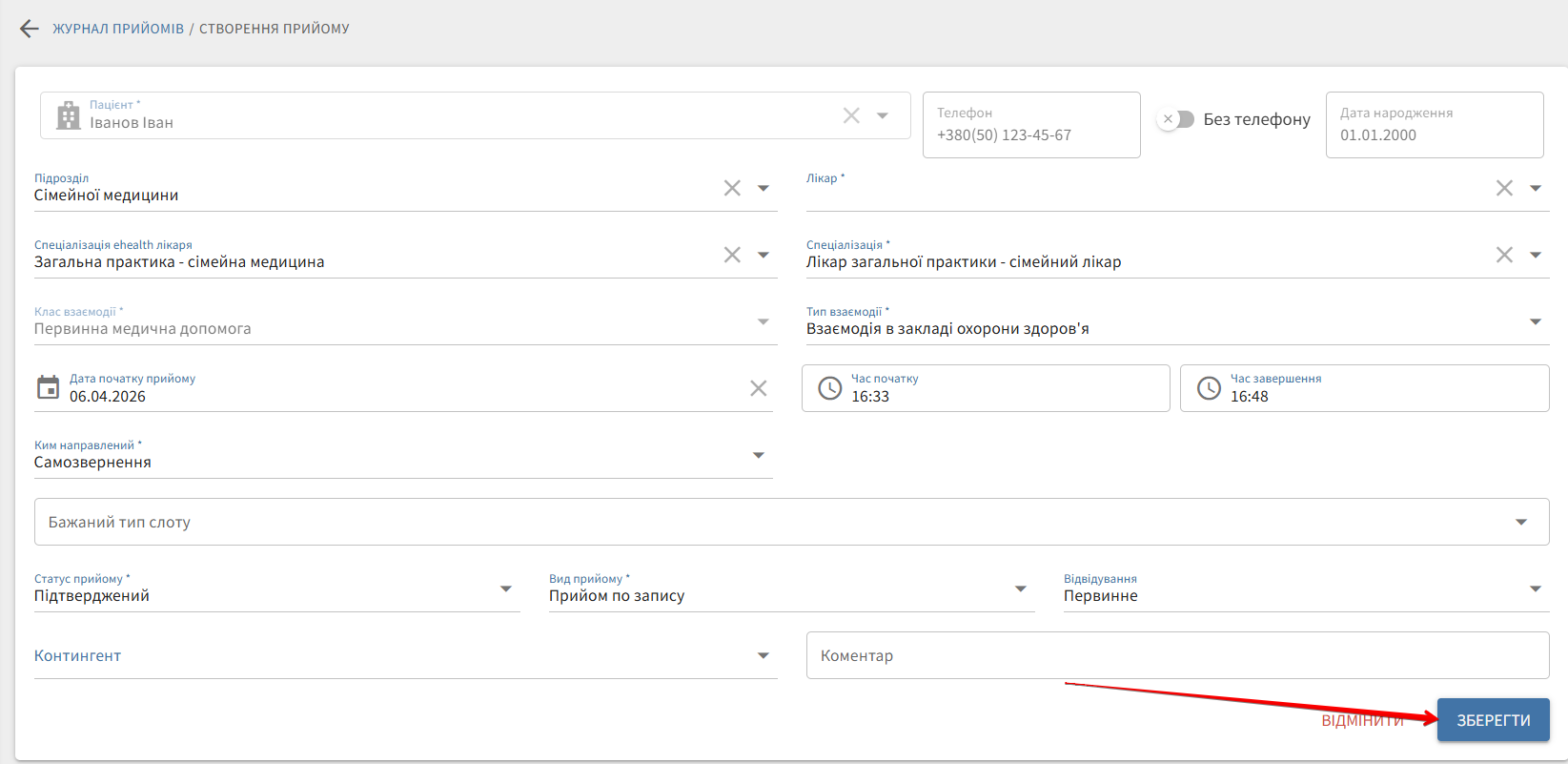 Форма картки нового прийому: поля пацієнт, лікар, дата й час, підрозділ, тип взаємодії, коментар; кнопка «Зберегти».